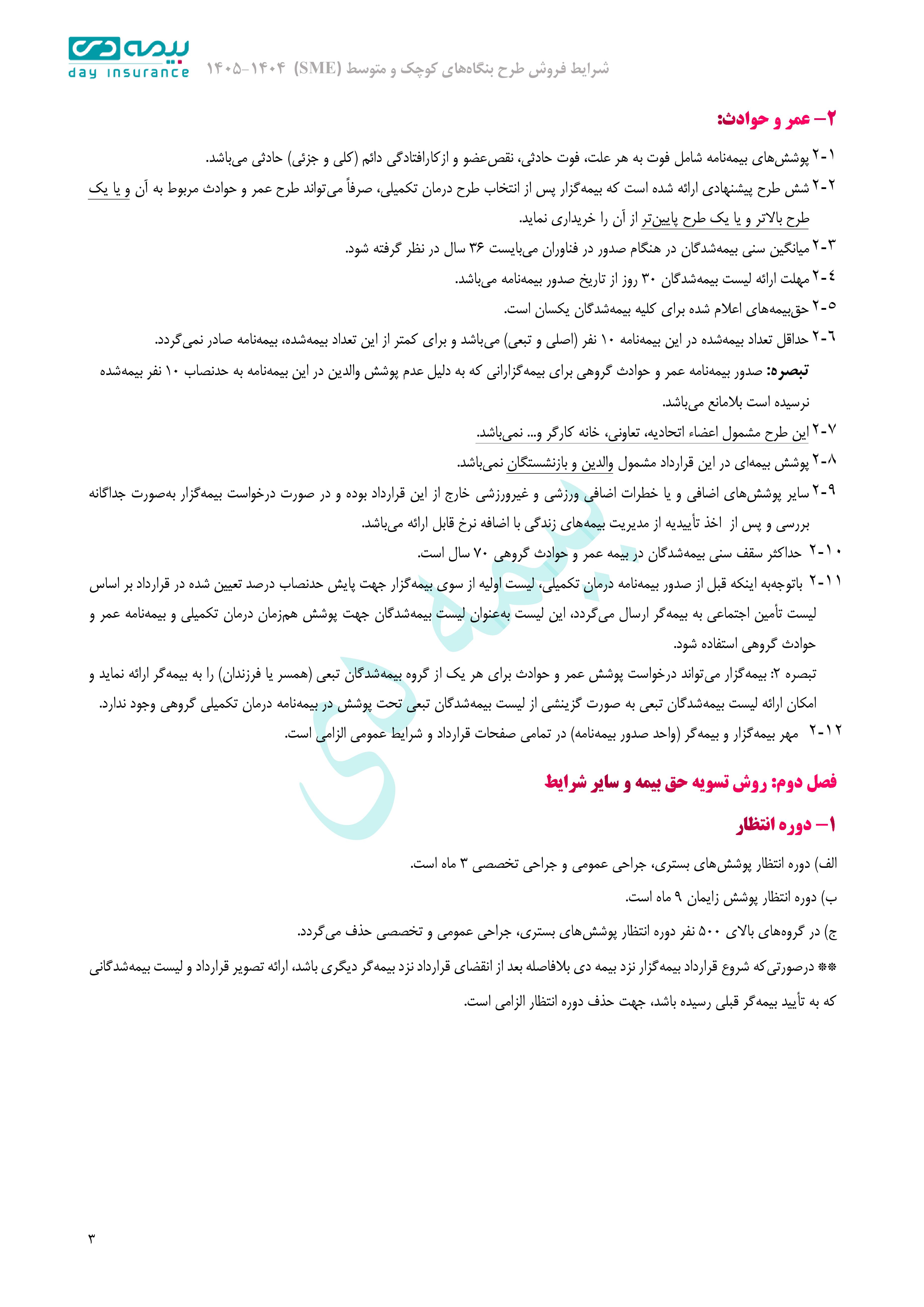 پوشش های بیمه درمان تکمیلی
