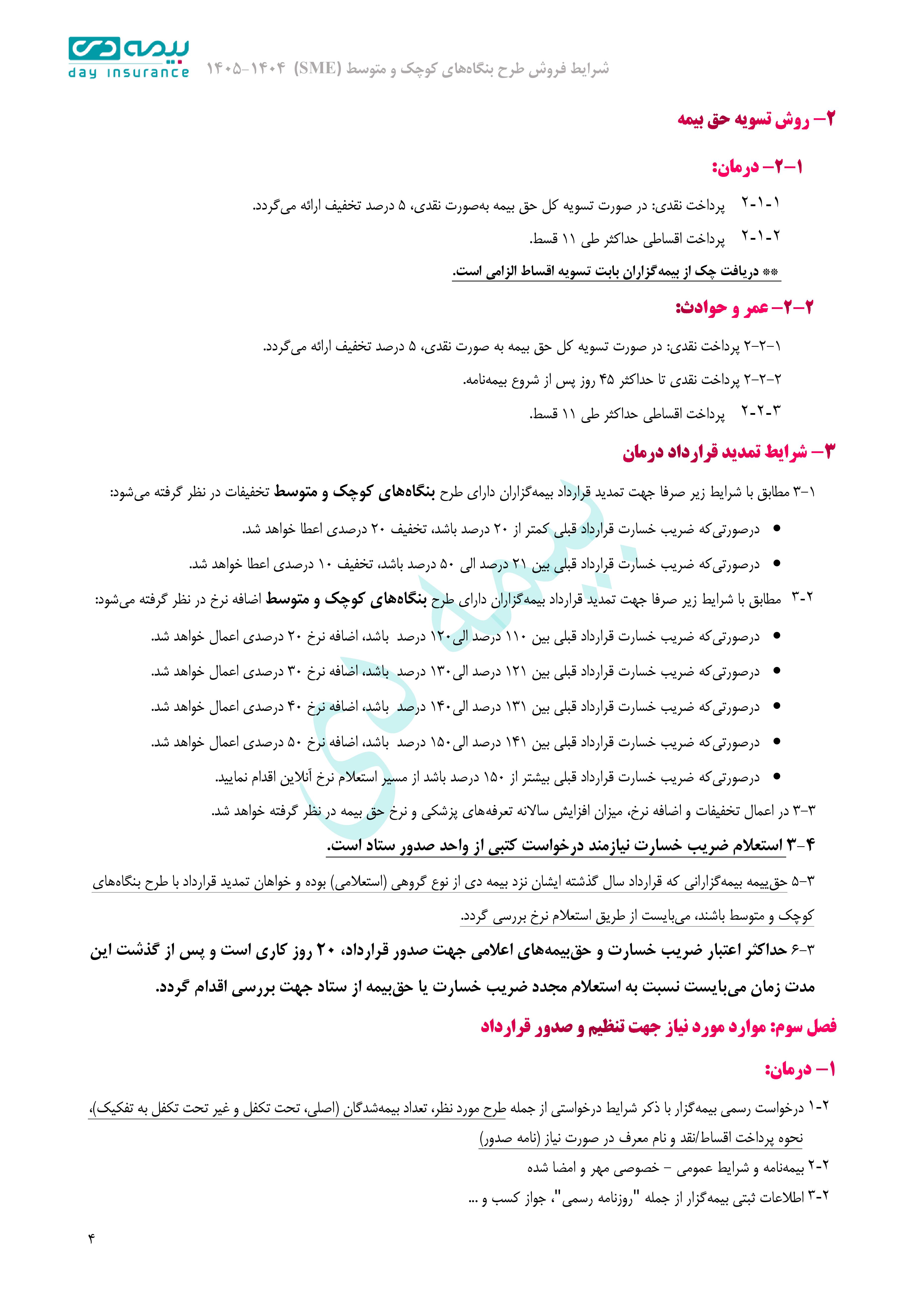 مزایای بیمه درمان تکمیلی